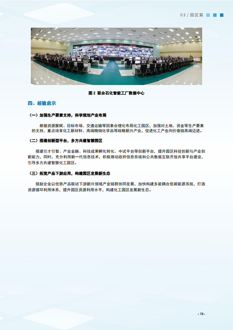 2024制造业数字化转型典型案例集图片