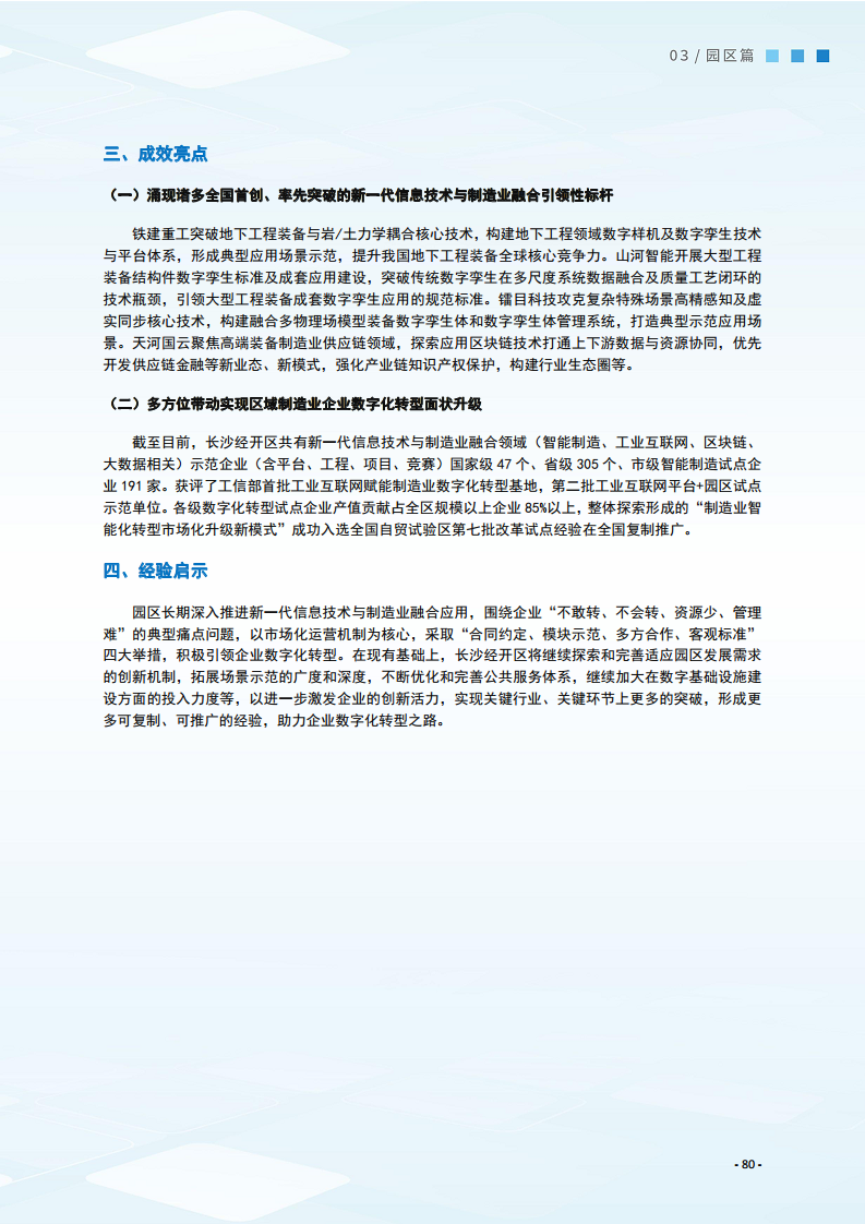 2024制造业数字化转型典型案例集图片