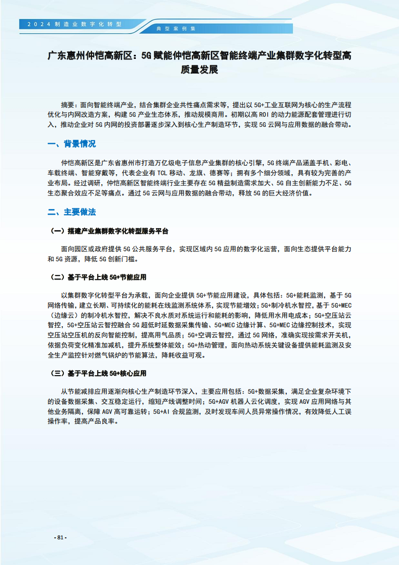 2024制造业数字化转型典型案例集图片