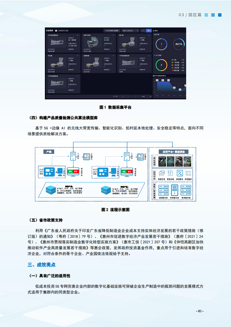 2024制造业数字化转型典型案例集图片
