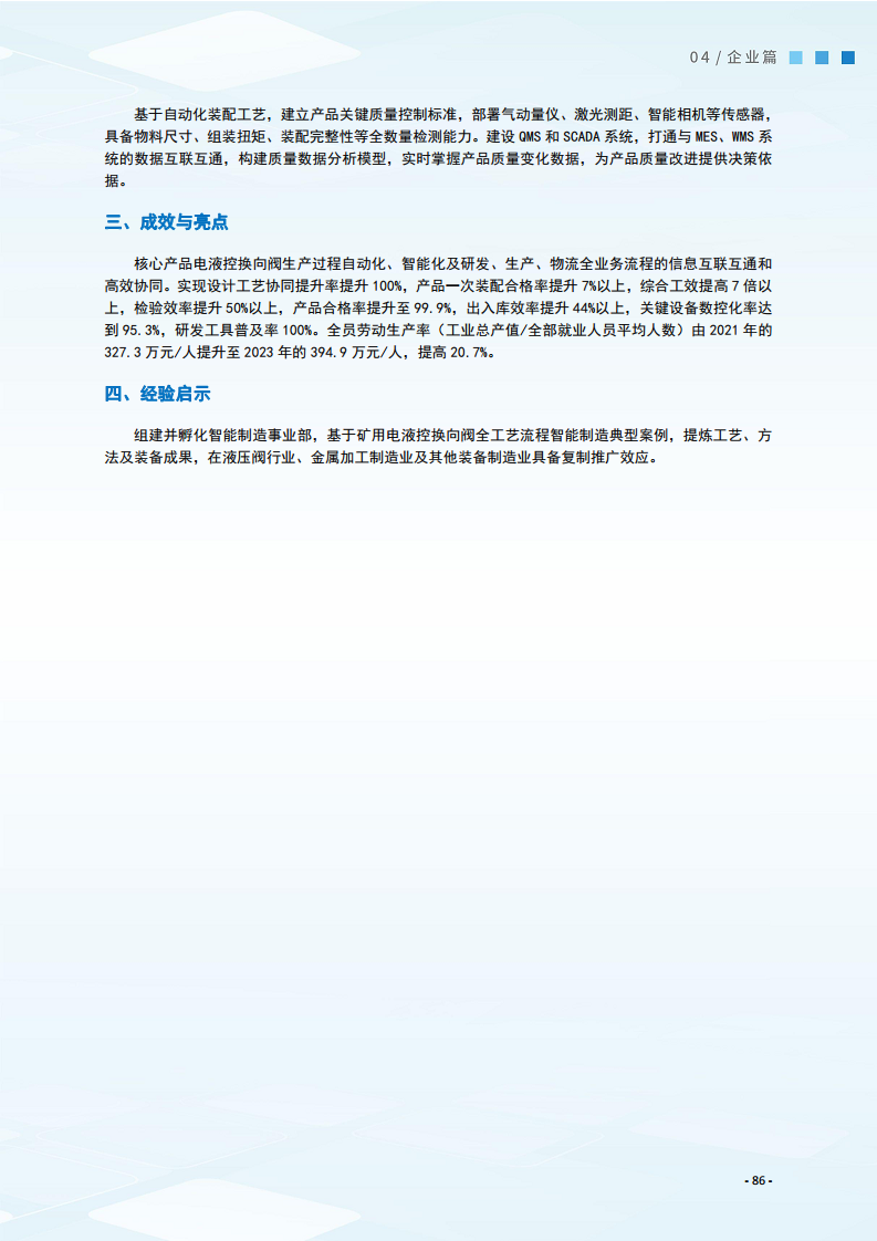 2024制造业数字化转型典型案例集图片