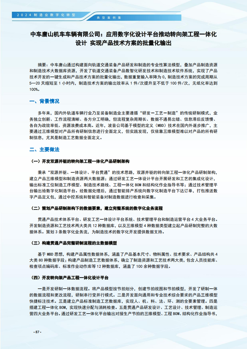 2024制造业数字化转型典型案例集图片