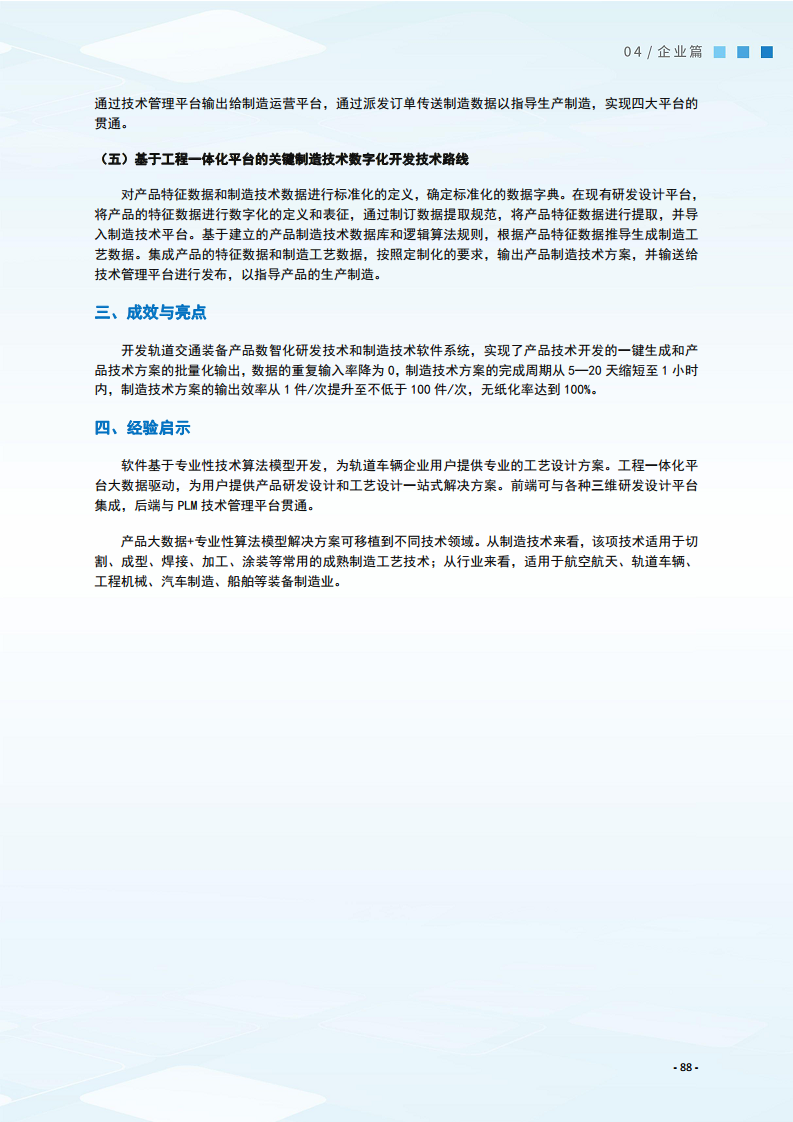 2024制造业数字化转型典型案例集图片