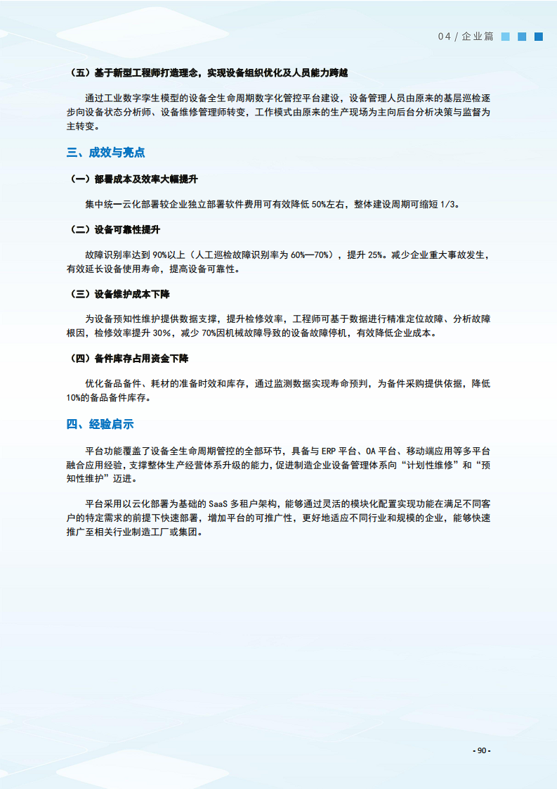 2024制造业数字化转型典型案例集图片