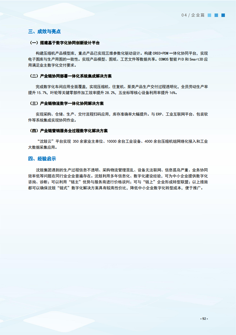 2024制造业数字化转型典型案例集图片