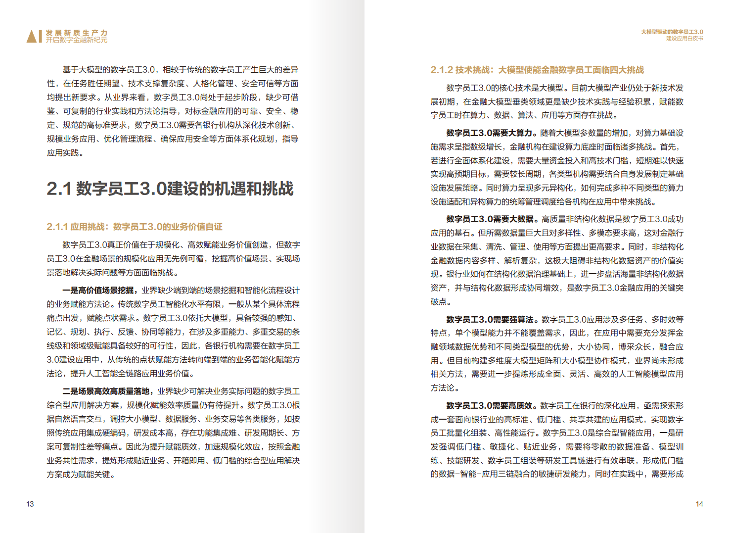 2024年大模型驱动的数字员工3.0建设应用白皮书图片