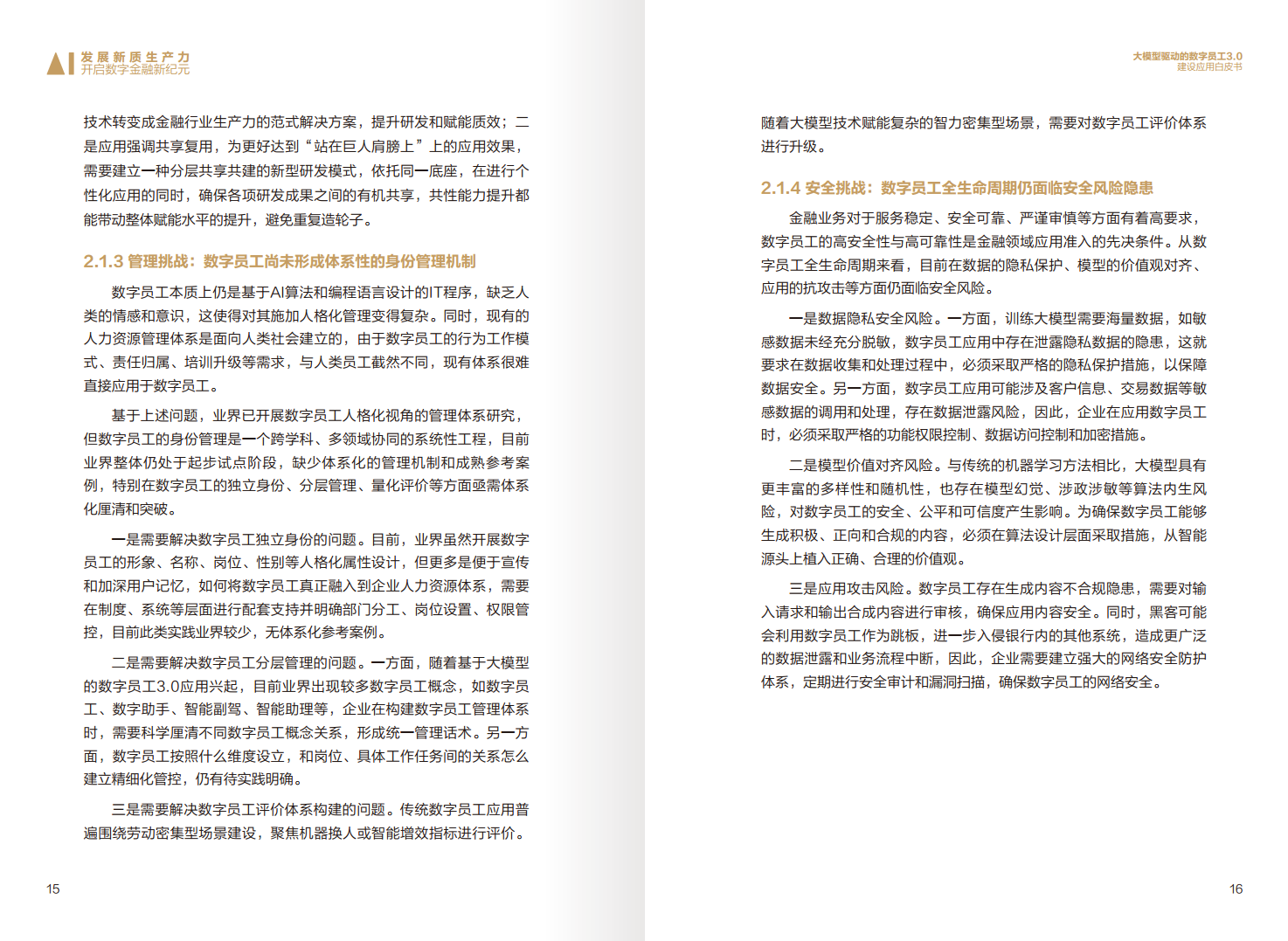 2024年大模型驱动的数字员工3.0建设应用白皮书图片