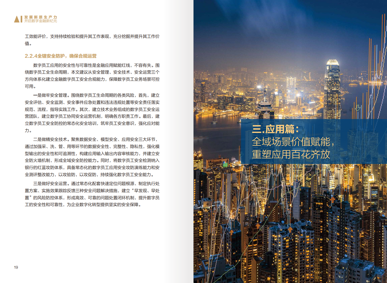 2024年大模型驱动的数字员工3.0建设应用白皮书图片