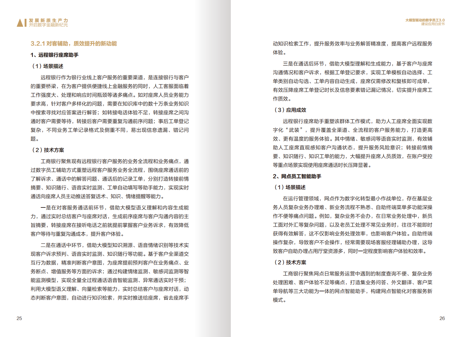 2024年大模型驱动的数字员工3.0建设应用白皮书图片