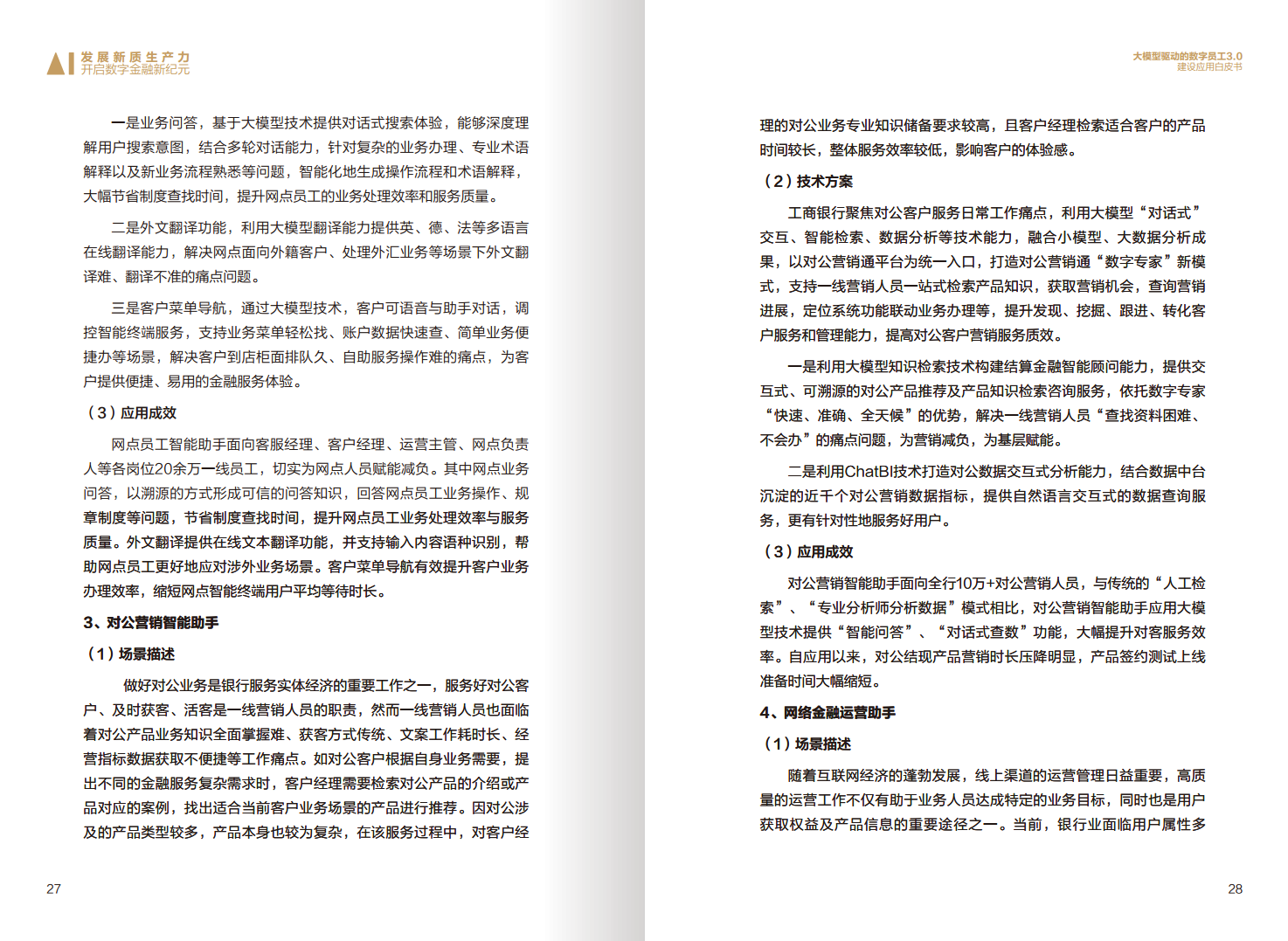 2024年大模型驱动的数字员工3.0建设应用白皮书图片