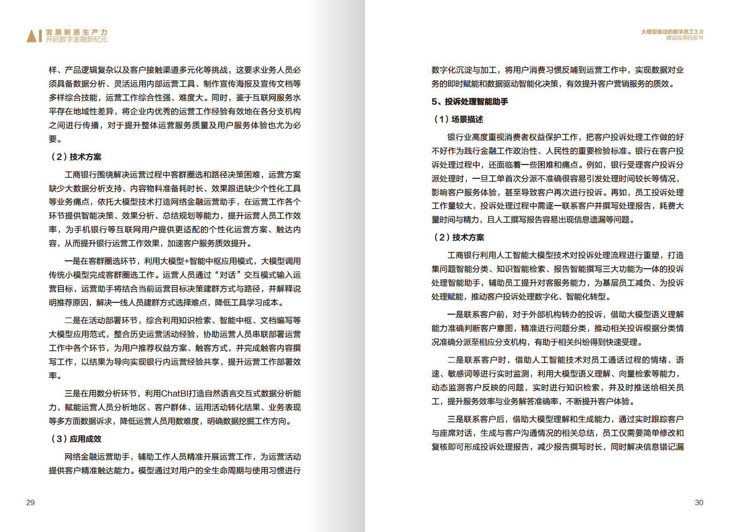 2024年大模型驱动的数字员工3.0建设应用白皮书图片