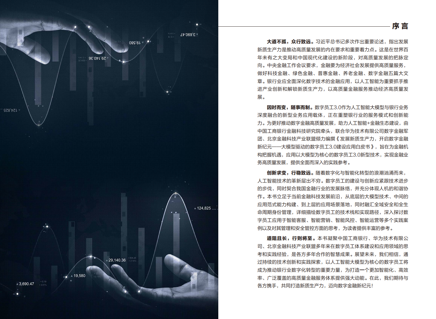 2024年大模型驱动的数字员工3.0建设应用白皮书图片