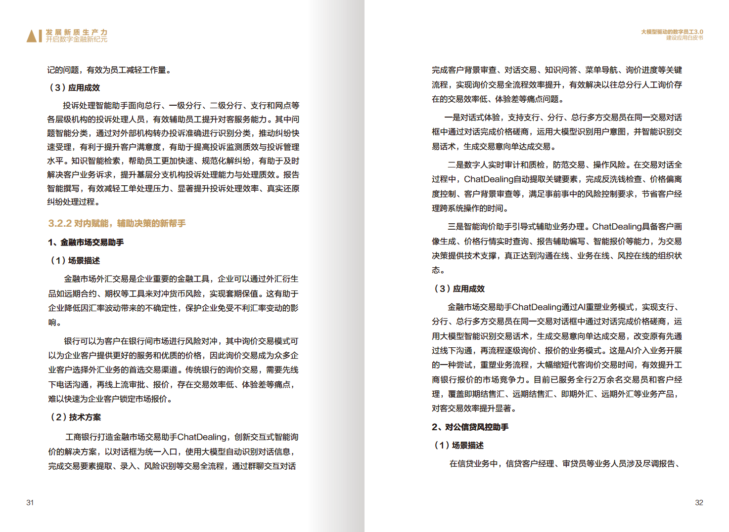 2024年大模型驱动的数字员工3.0建设应用白皮书图片
