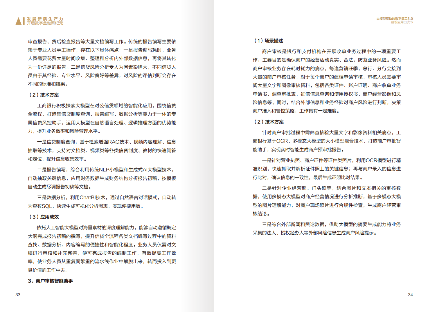 2024年大模型驱动的数字员工3.0建设应用白皮书图片
