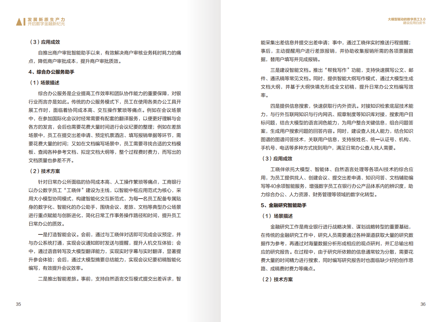 2024年大模型驱动的数字员工3.0建设应用白皮书图片