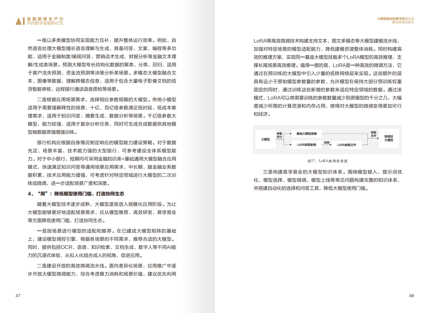 2024年大模型驱动的数字员工3.0建设应用白皮书图片