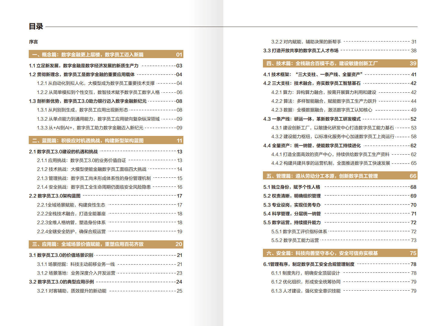2024年大模型驱动的数字员工3.0建设应用白皮书图片