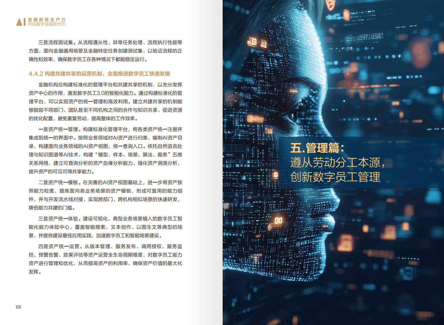 2024年大模型驱动的数字员工3.0建设应用白皮书图片