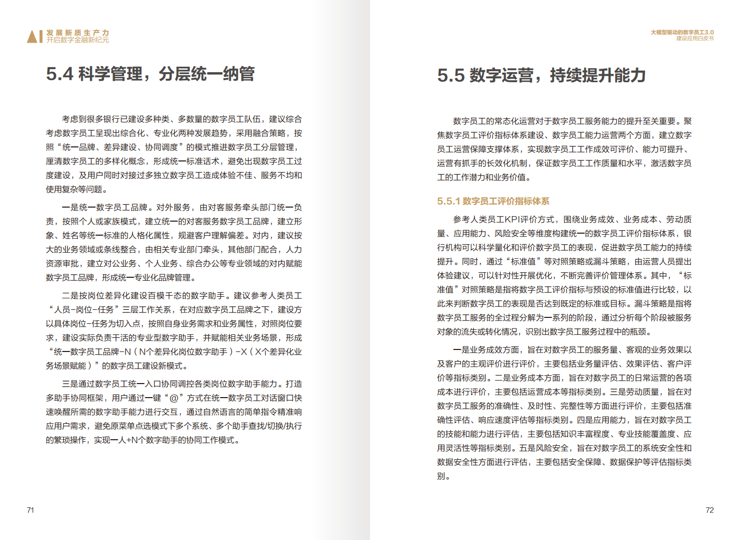 2024年大模型驱动的数字员工3.0建设应用白皮书图片