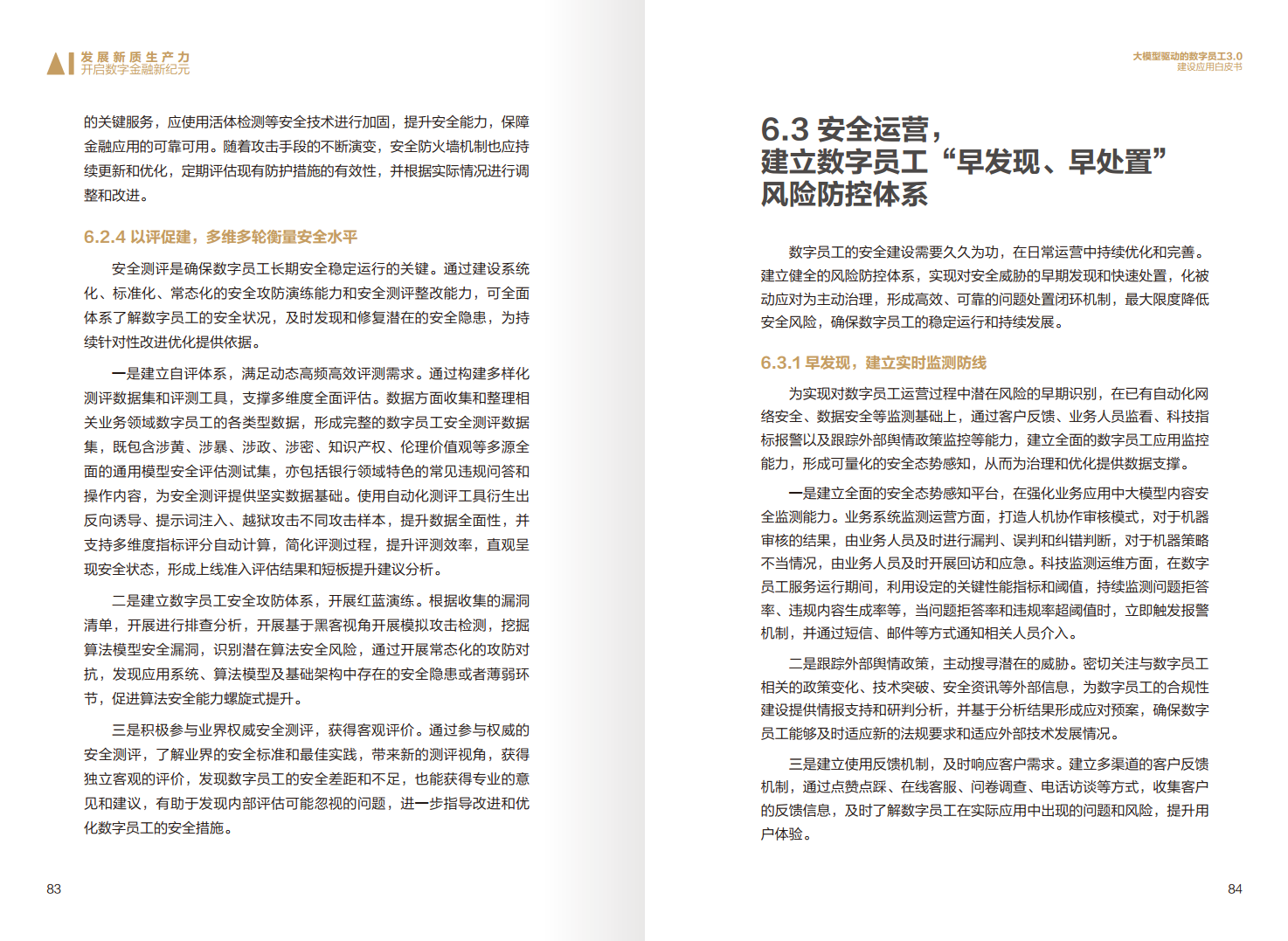 2024年大模型驱动的数字员工3.0建设应用白皮书图片