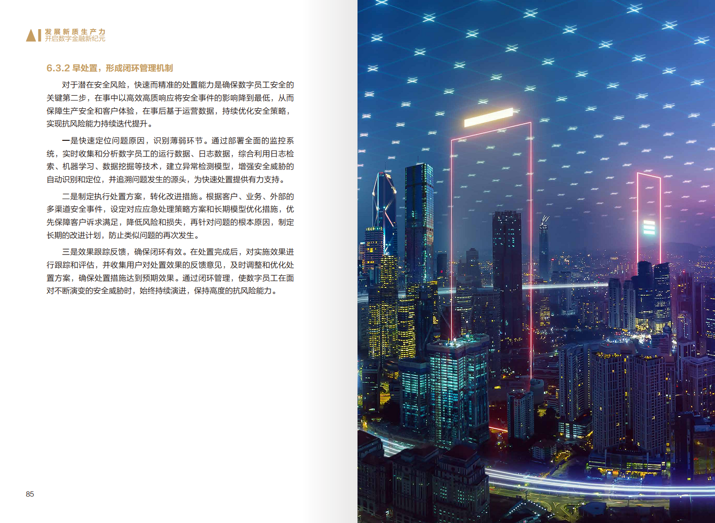 2024年大模型驱动的数字员工3.0建设应用白皮书图片