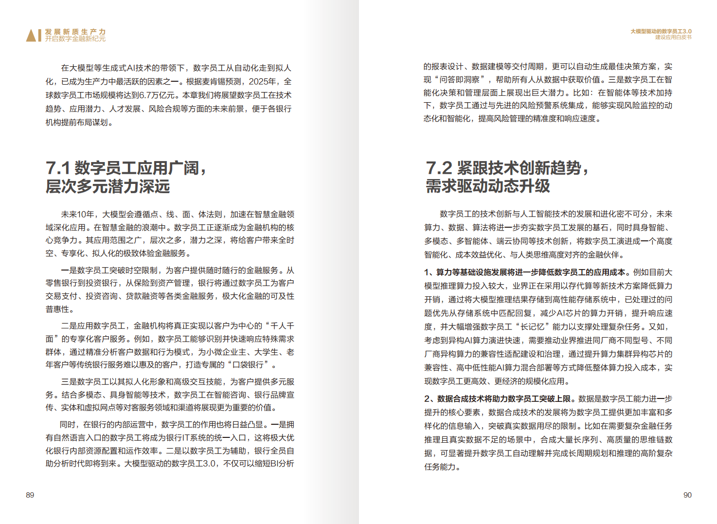 2024年大模型驱动的数字员工3.0建设应用白皮书图片