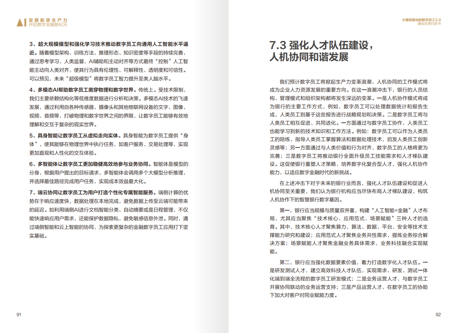 2024年大模型驱动的数字员工3.0建设应用白皮书图片