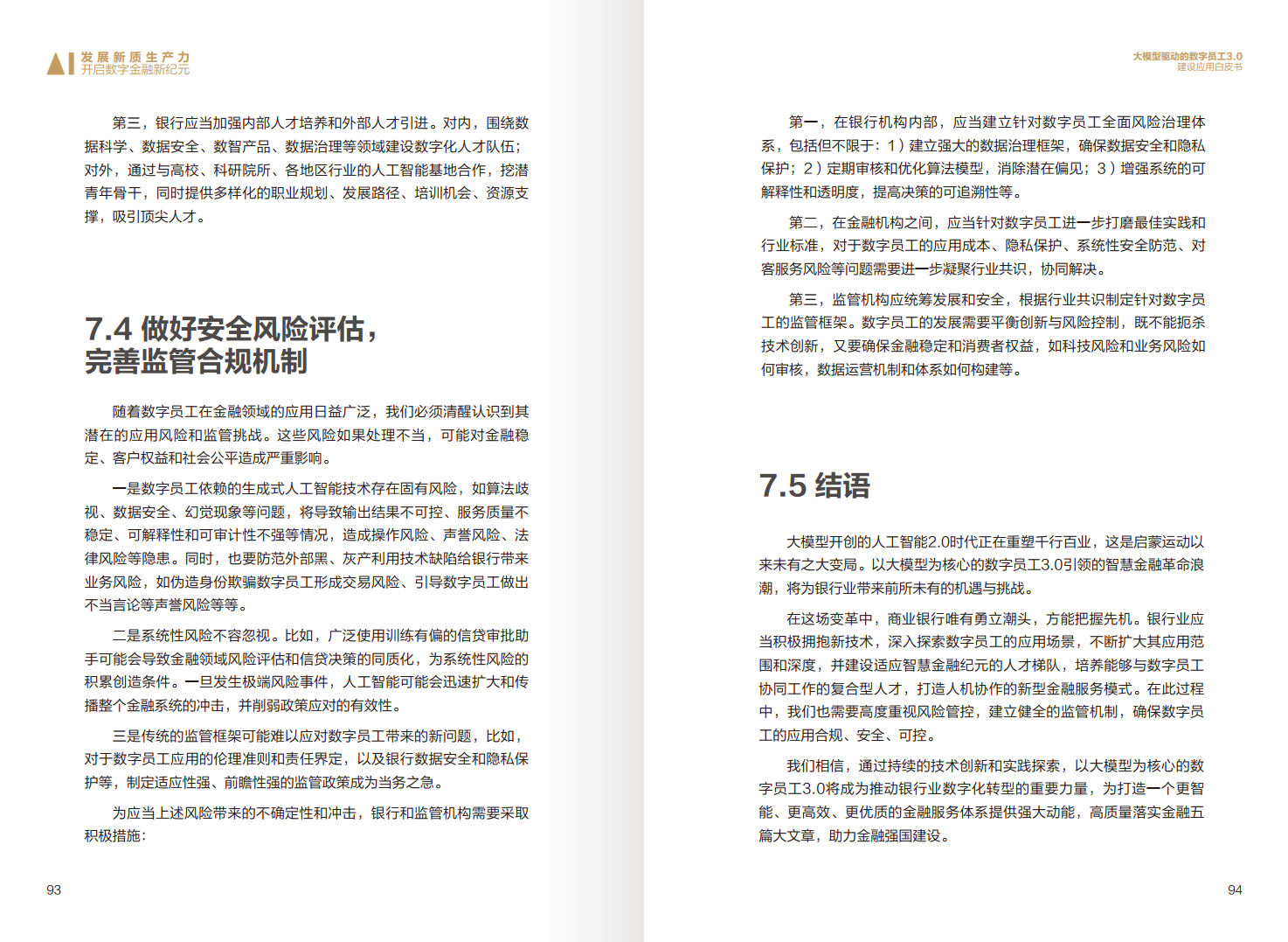 2024年大模型驱动的数字员工3.0建设应用白皮书图片