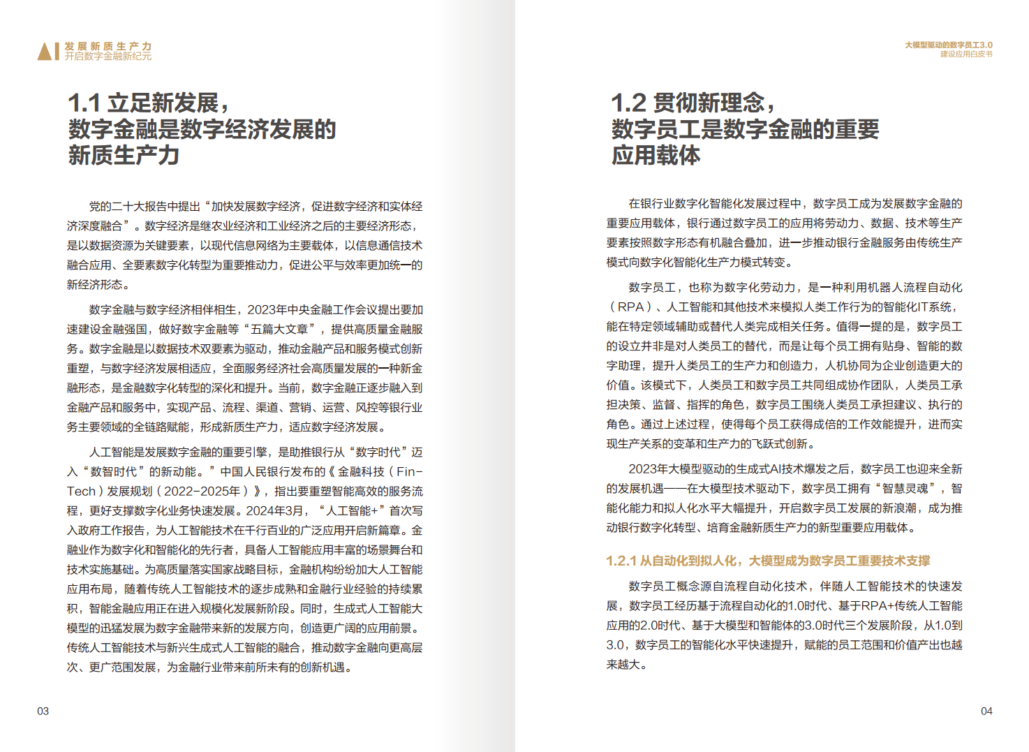 2024年大模型驱动的数字员工3.0建设应用白皮书图片