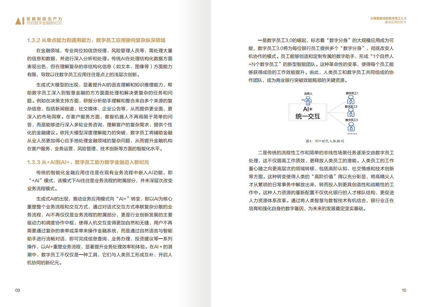 2024年大模型驱动的数字员工3.0建设应用白皮书图片