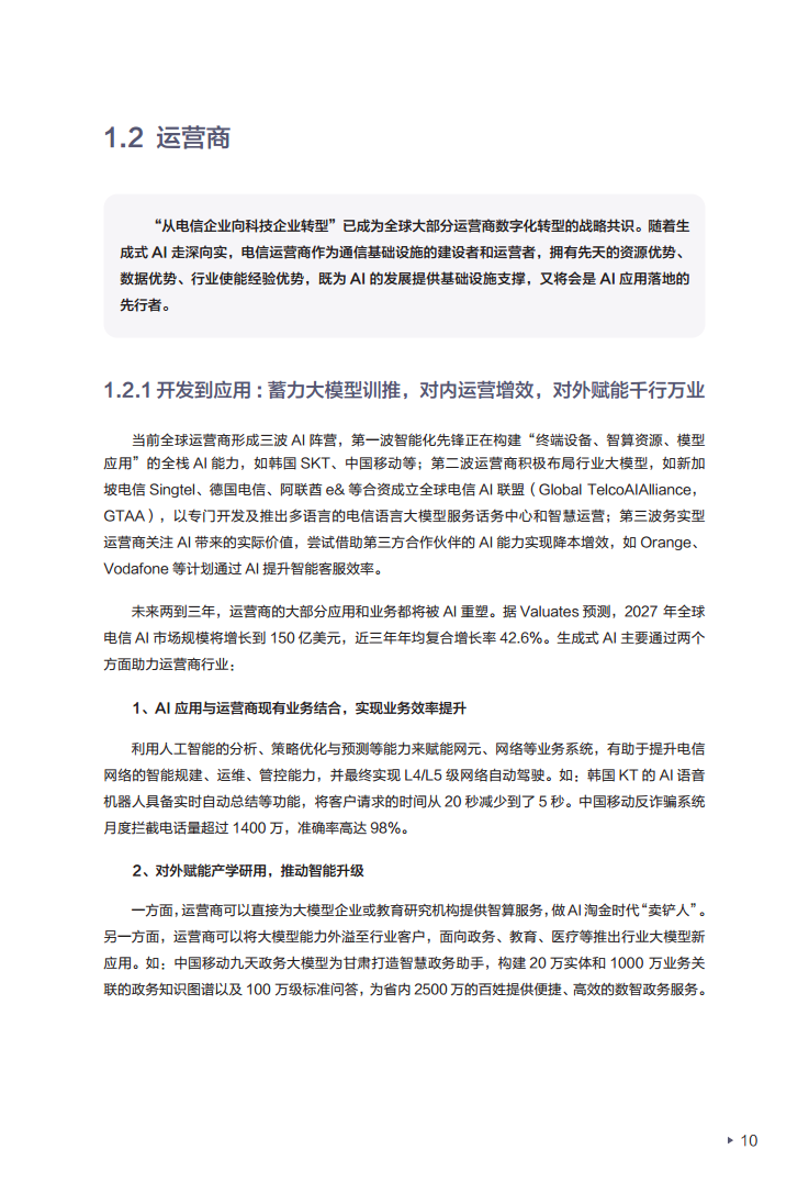 迈向智能世界白皮书2024——数据存储图片