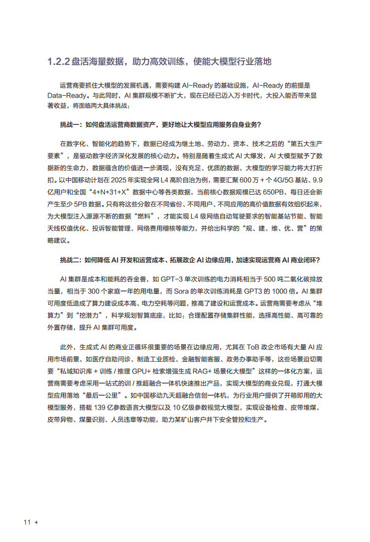 迈向智能世界白皮书2024——数据存储图片