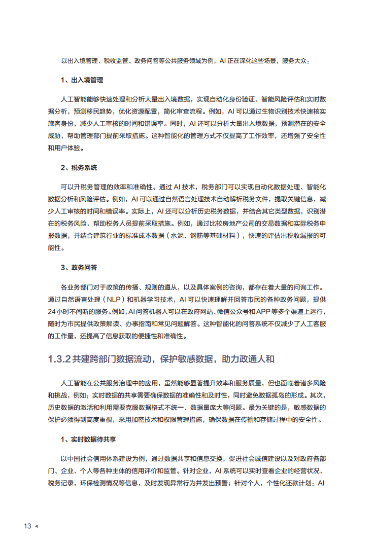 迈向智能世界白皮书2024——数据存储图片