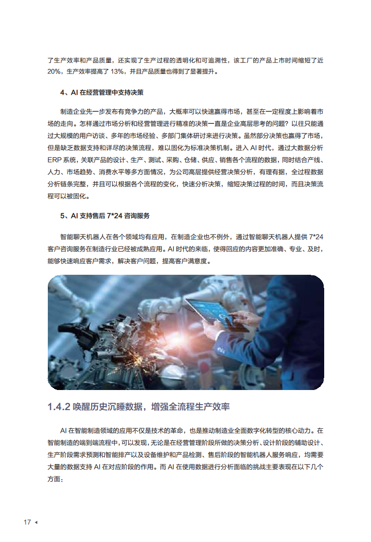 迈向智能世界白皮书2024——数据存储图片