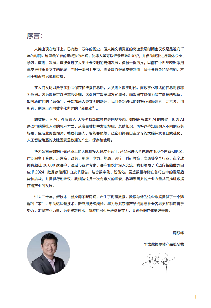 迈向智能世界白皮书2024——数据存储图片