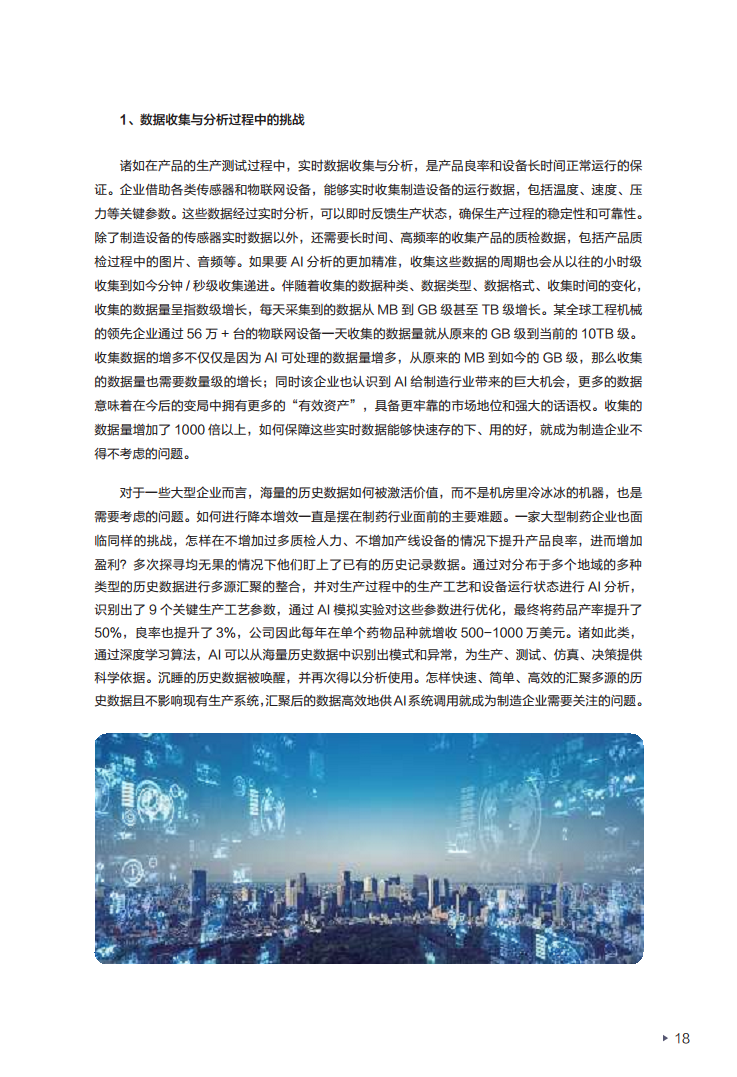 迈向智能世界白皮书2024——数据存储图片