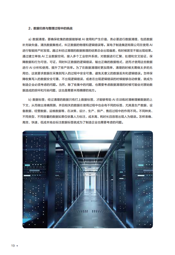 迈向智能世界白皮书2024——数据存储图片