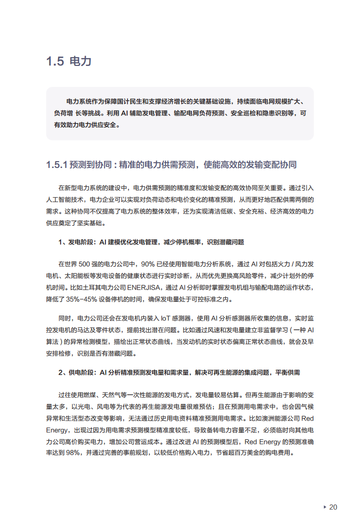 迈向智能世界白皮书2024——数据存储图片