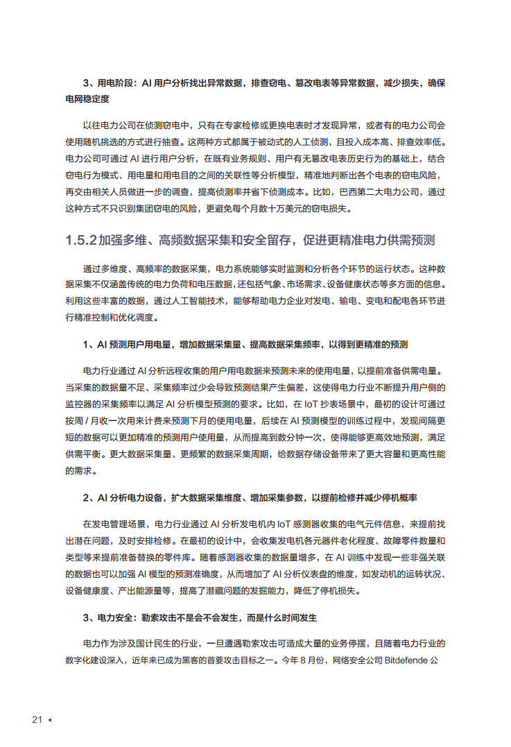 迈向智能世界白皮书2024——数据存储图片