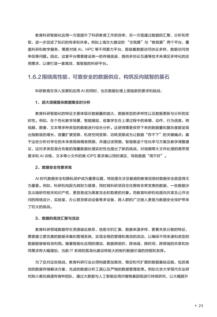 迈向智能世界白皮书2024——数据存储图片