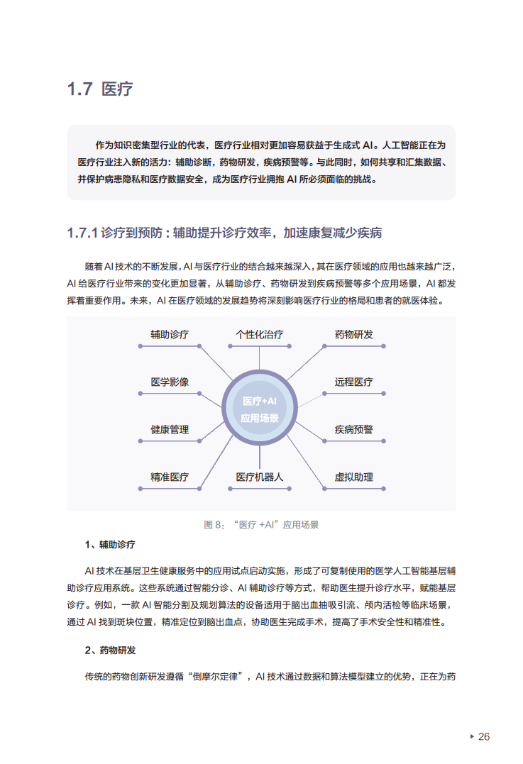 迈向智能世界白皮书2024——数据存储图片