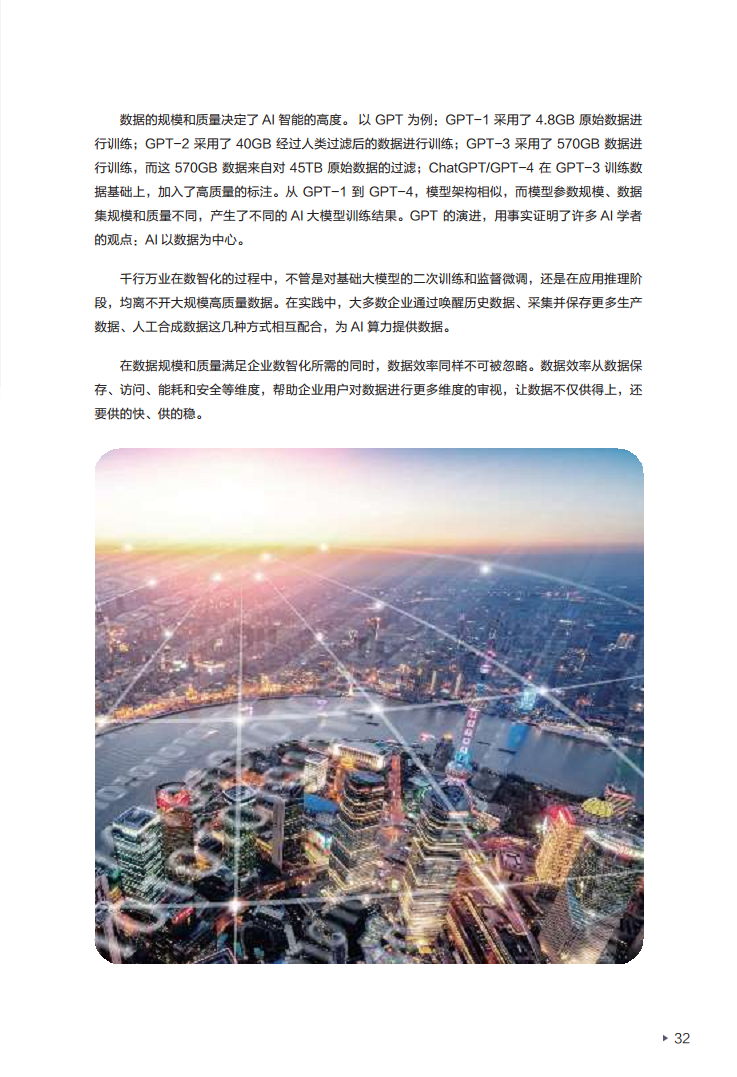 迈向智能世界白皮书2024——数据存储图片