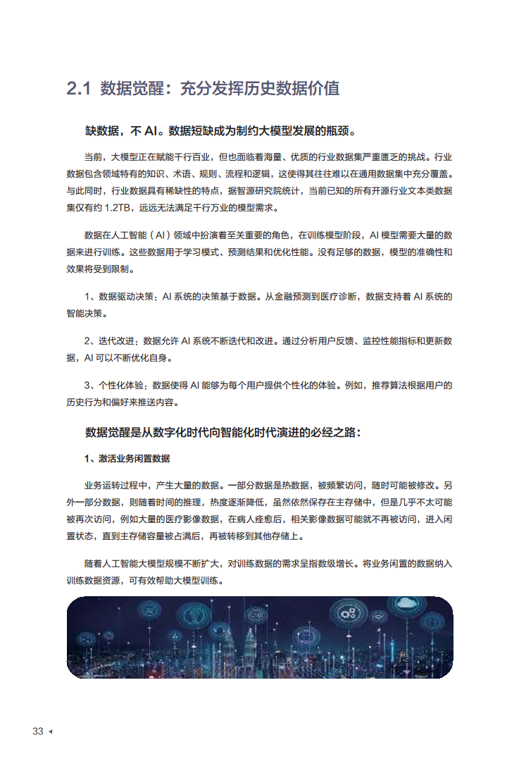 迈向智能世界白皮书2024——数据存储图片