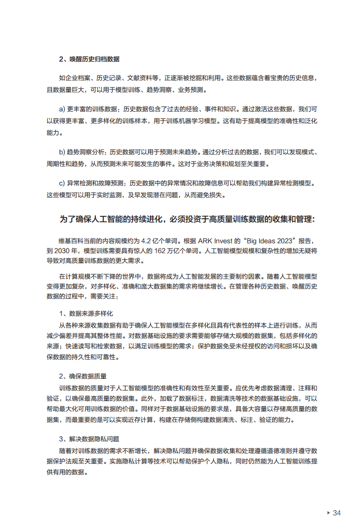 迈向智能世界白皮书2024——数据存储图片