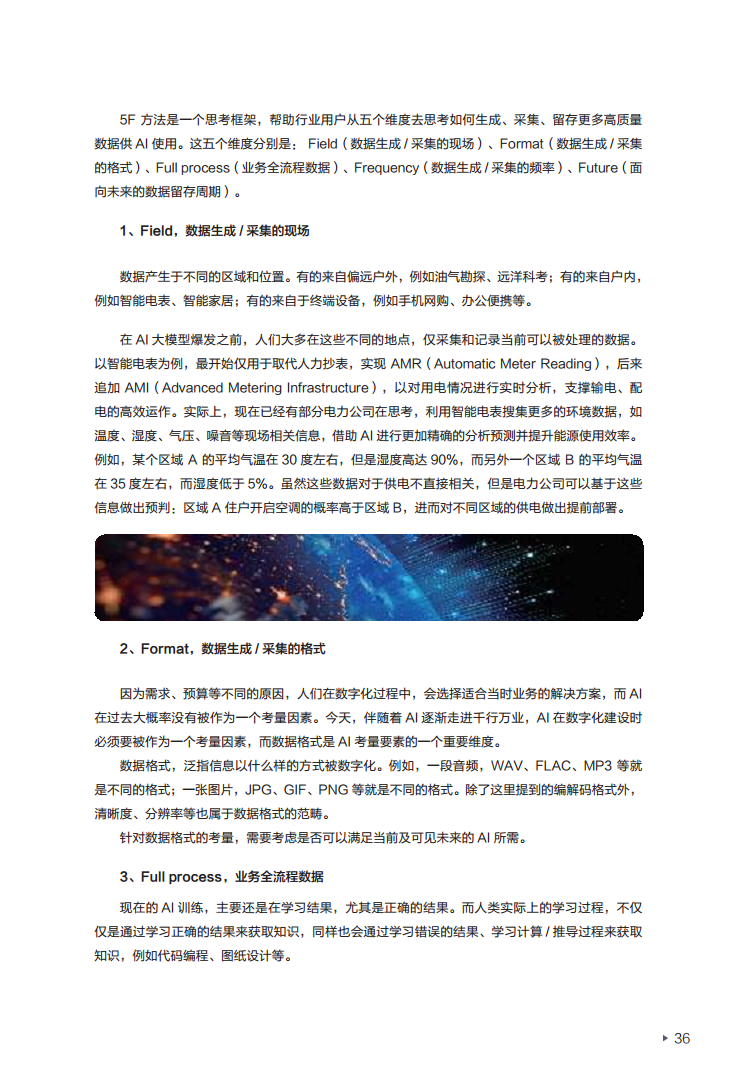 迈向智能世界白皮书2024——数据存储图片