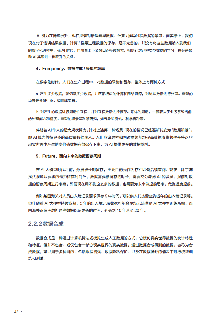 迈向智能世界白皮书2024——数据存储图片