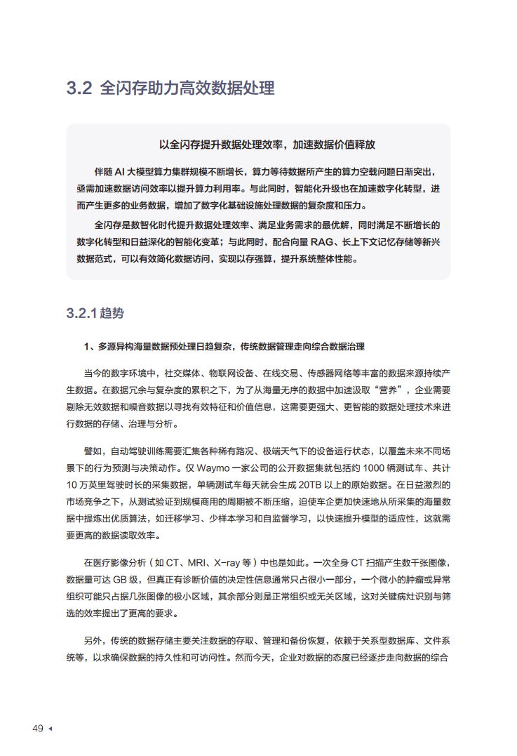 迈向智能世界白皮书2024——数据存储图片