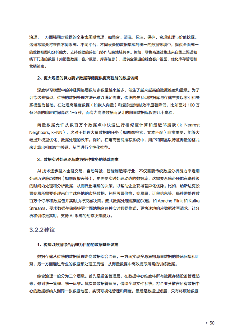 迈向智能世界白皮书2024——数据存储图片