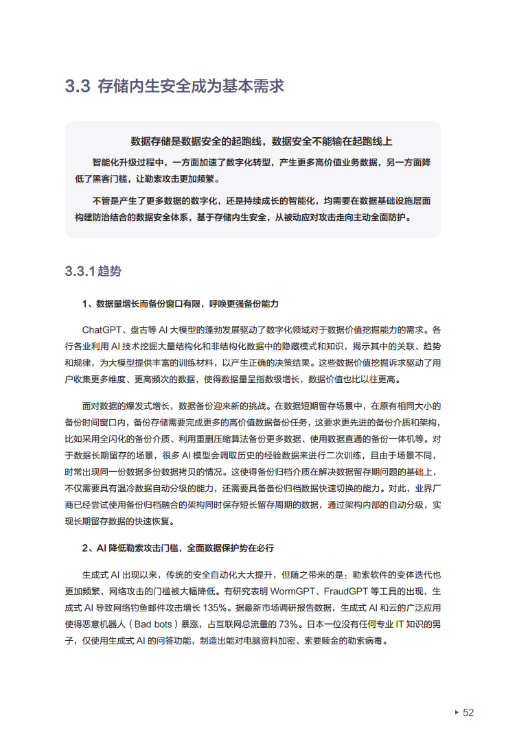 迈向智能世界白皮书2024——数据存储图片