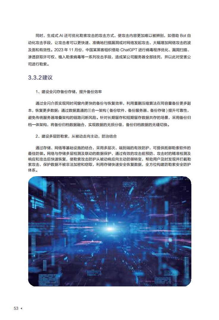 迈向智能世界白皮书2024——数据存储图片